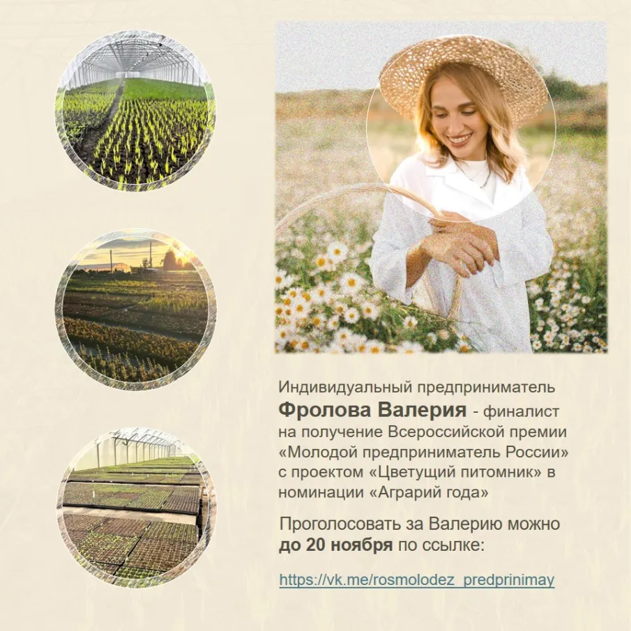 Поддержим нашу землячку в финале Всероссийской премии «Молодой предприниматель России»!